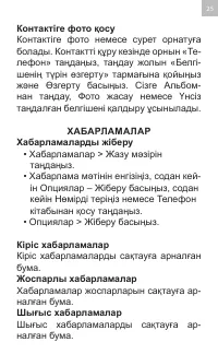 Страница 25