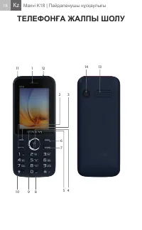 Страница 18