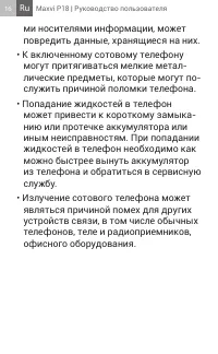 Страница 16