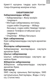 Страница 25