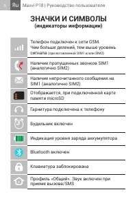 Страница 6