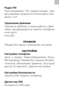 Страница 11