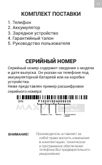 Страница 17