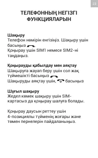 Страница 23