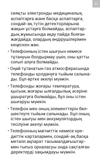 Страница 31