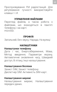 Страница 43