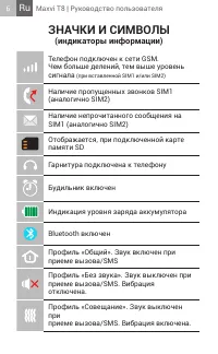 Страница 6