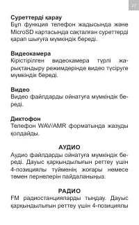 Страница 27