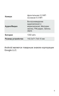 Страница 5