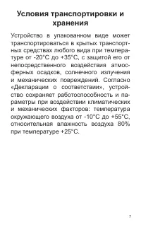 Страница 7