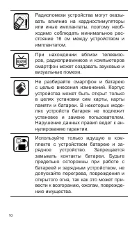 Страница 10