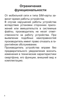 Страница 6