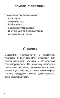 Страница 8