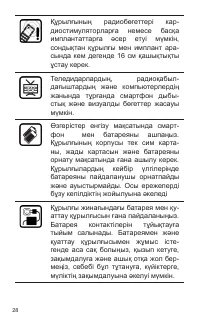 Страница 28