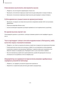 Страница 120