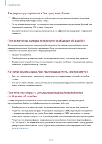 Страница 121