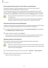 Страница 173