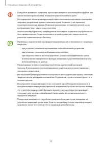 Страница 12