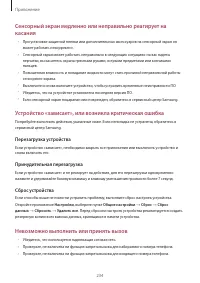 Страница 234
