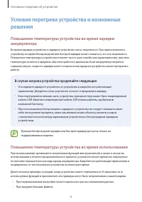 Страница 6