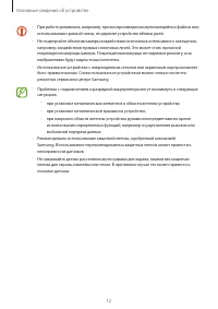 Страница 12