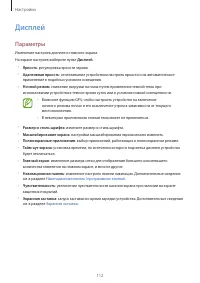 Страница 112