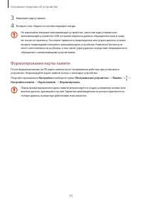 Страница 24