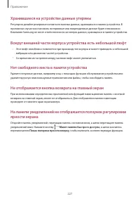 Страница 227