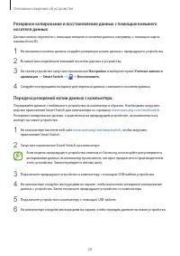 Страница 29