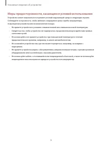 Страница 9
