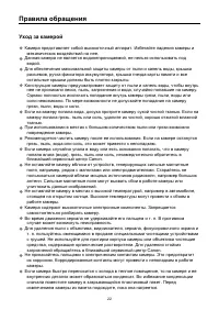 Страница 22