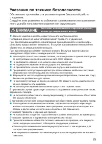 Страница 25