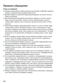 Страница 28