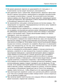 Страница 29