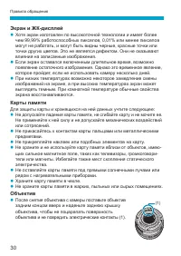Страница 30