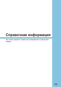 Страница 589