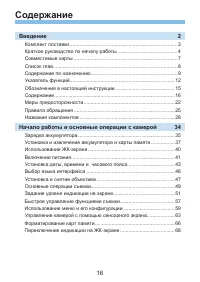 Страница 16