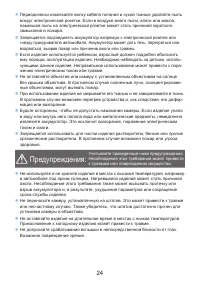 Страница 24