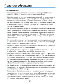 Страница 25