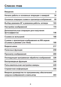 Страница 8
