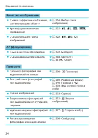 Страница 24