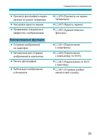 Страница 25