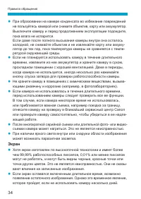 Страница 34