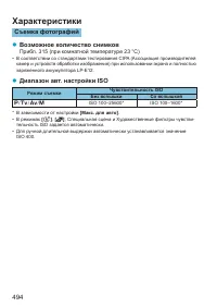 Страница 494