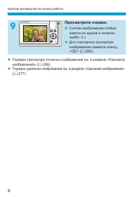 Страница 8