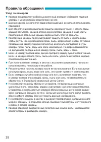 Страница 28