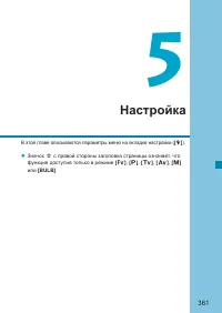 Страница 361