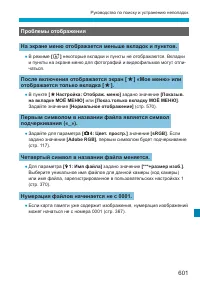Страница 601