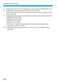 Страница 624