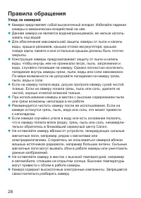Страница 28